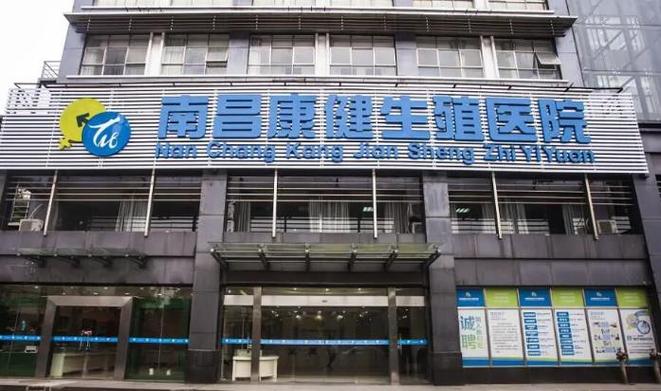 供卵试管医院江西(江西供卵试管医院:专业助孕服务)