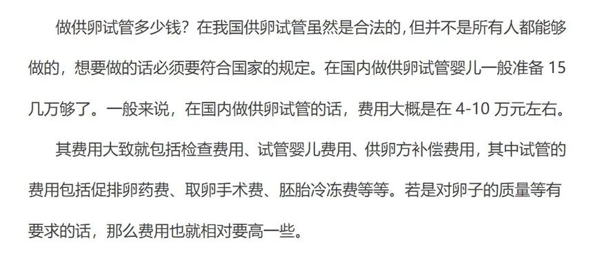 供卵试管的费用多少呢(供卵试管费用多少呢？)